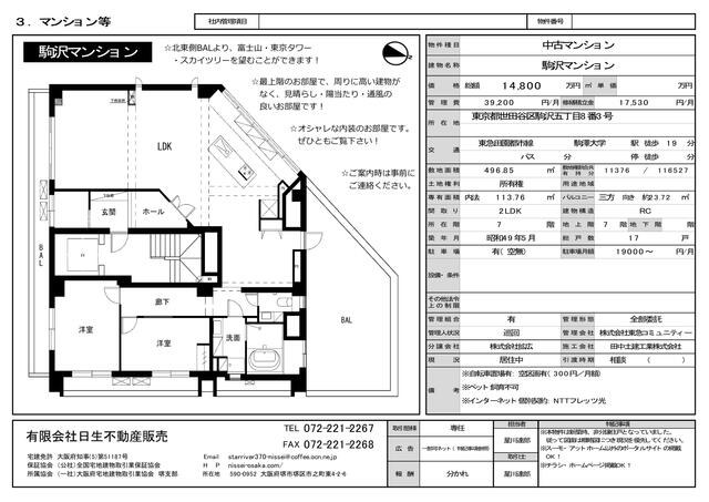 駒沢マンション 間取図 1