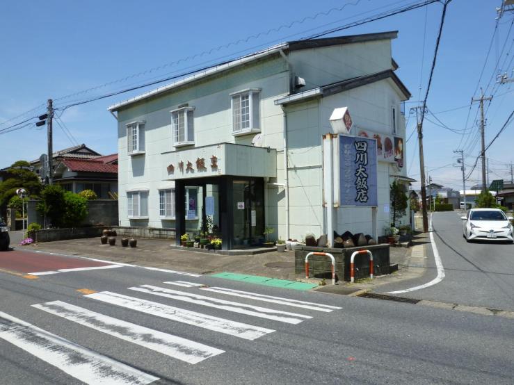 四川飯店 物件写真